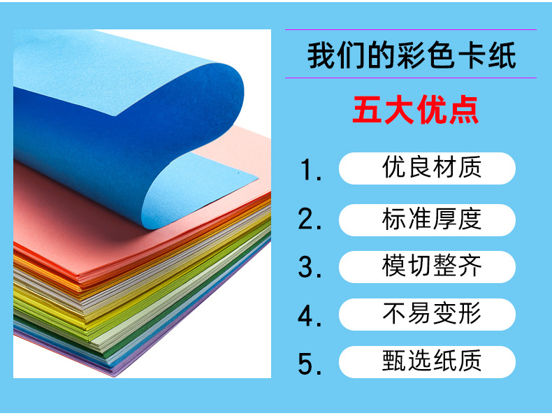 彩色卡纸_04.jpg