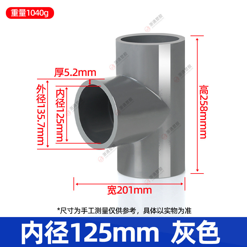 125给水三通【灰色】10个/箱