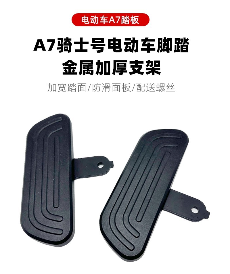 Suitable for Yuanfeng A7 T90 A8L Knight Electric Vehicle Front Pedal Modified with Widened Front Pedal