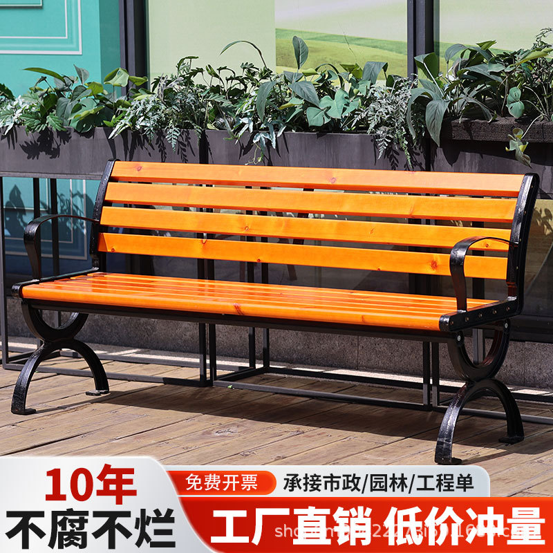 Park Chair Outdoor Bench Courtyard Double Backrest Bench Outdoor Antiseptic Wood Plastic Wood Iron Leisure Seat