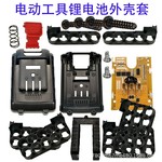 电池外壳套料大艺款电池壳保护板21v电池盒PACK组装套料串并组合