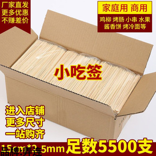 Bbq Snack Bamboo Skewers 15Cm*2.5Mm Sauce-Flavored Cake Grilled Sausage Stinky Tofu Skewers Disposable Bamboo Skewers Wholesale