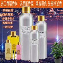 厂家批发100ml250ml小瓶散装品牌香水香精香氛檀道银色山泉玉龙茶