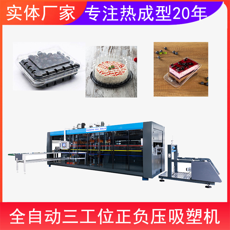 【长期销售】吸塑成型机水果托盘设备穴盘设备出口质量