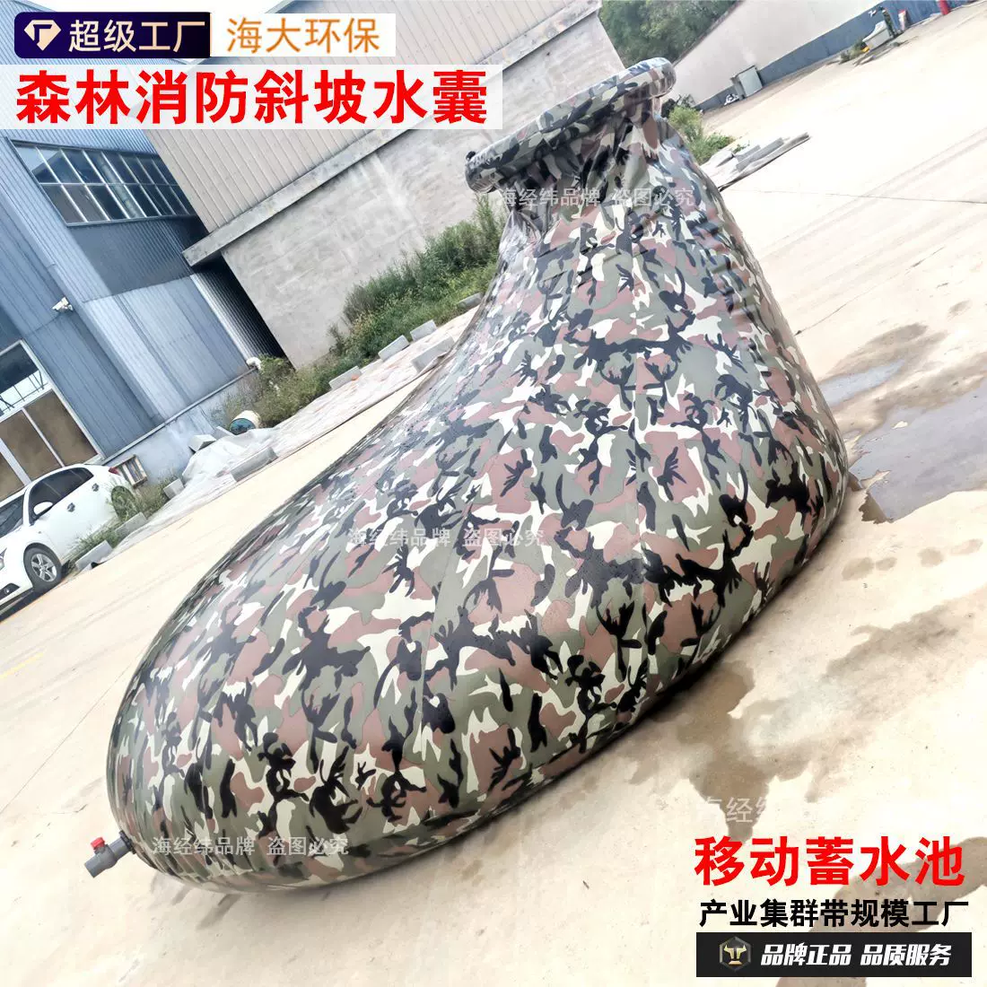 移动斜坡水囊移动储水装置软体储水罐森林消防应急防火大型储水袋