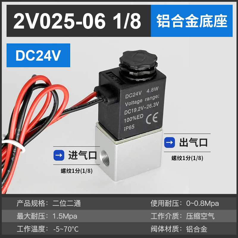 2V025-06 (1/8) Aluminum DC24V
