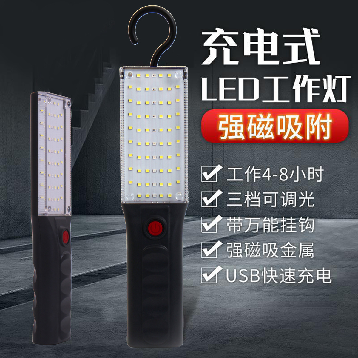 led工作汽车检修灯强磁应急夜市摆摊户外充电移动停电应急照明灯|ms