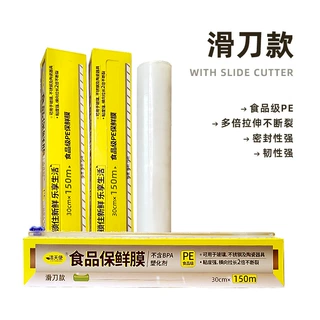 一次性滑刀保鲜膜家用厨房PE食品级带切割大卷加工定制
