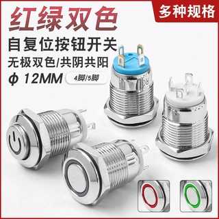 12mm自复位金属按钮红绿双色4脚5脚换电柜点动防水按键6V12V24V