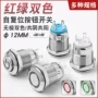 防水复位点动6v12v24v按钮