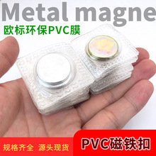 欧标pvc磁吸扣包胶强磁对吸隐形服装箱包防水磁铁钮扣磁扣双面磁