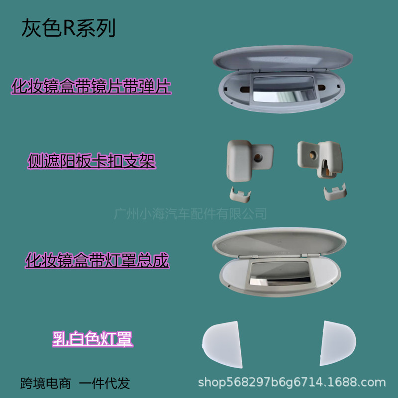 R系遮阳板化妆镜宝贝图