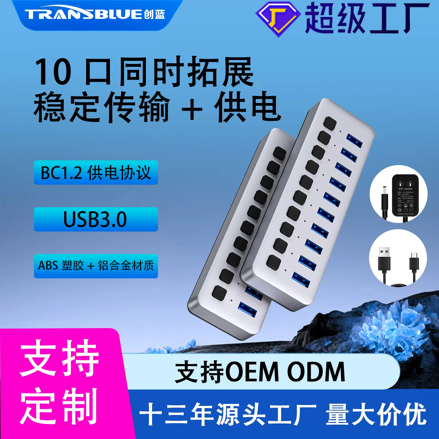 爆款可OEM定制USB3.0分线器10口拓展坞高速HUB电脑多接口独立开关