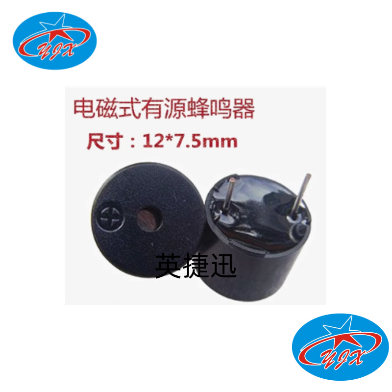HMB1275-05B HMB1275-12B 电磁式有源 超薄型 5V蜂鸣器