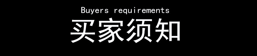 买家须知导航.jpg