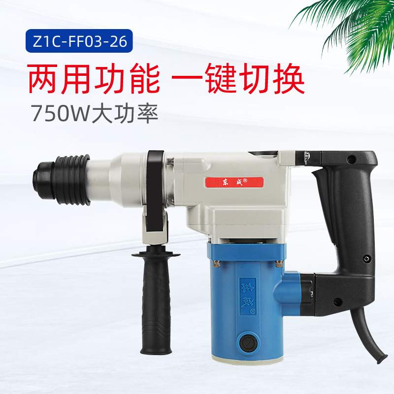 东成电锤电镐两用FF-03-26混凝土大功率冲击钻多功能方柄电动工具