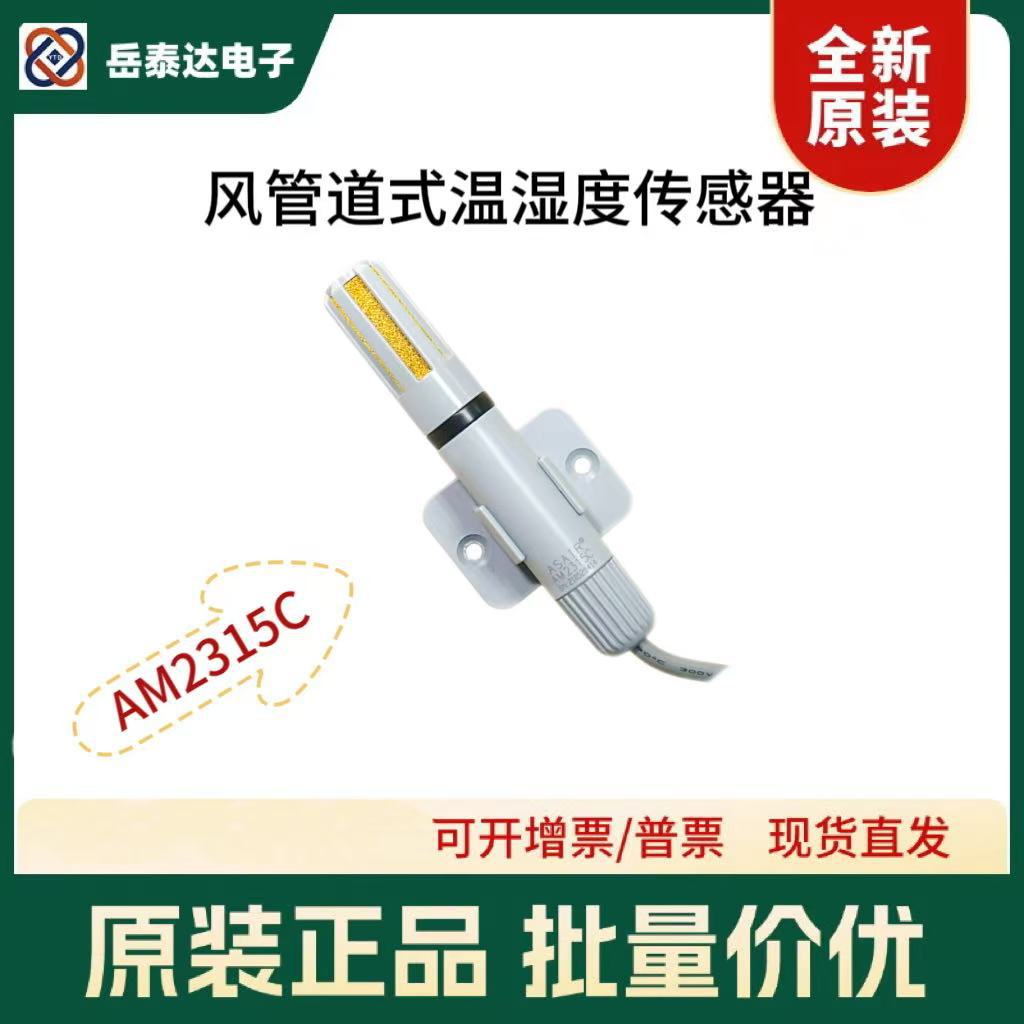 奥松AM2315电容式模块高精度防尘探头AM2315C数字温湿度传感器