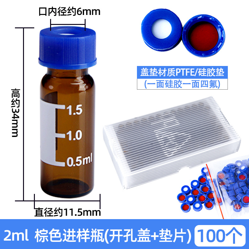 2ml 棕色带刻度开孔盖