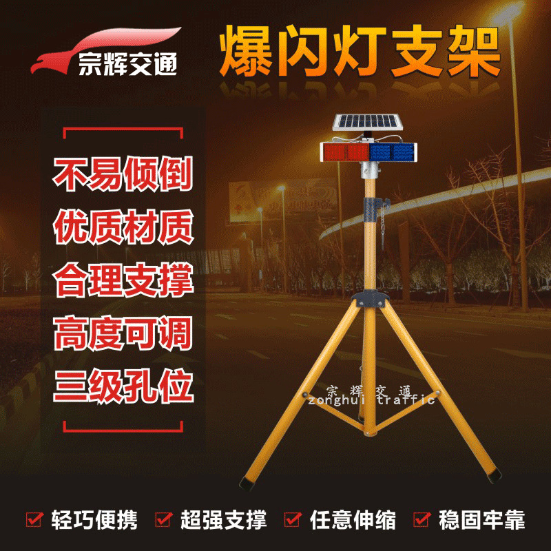 太阳能爆闪灯 回转灯可移动三脚架 伸缩三角架 便携式显示屏支架
