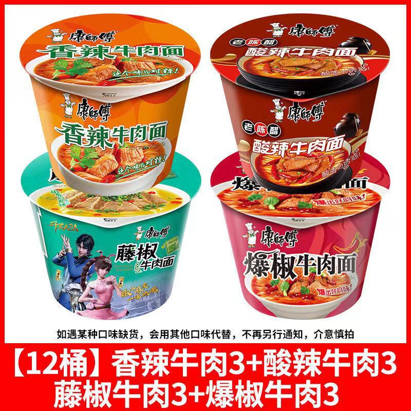 康师傅方便面经典12桶装一整箱红烧牛肉面多口味混搭泡面速食夜宵|undefined