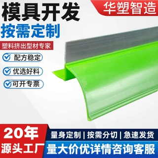 定制货架价签条带挡板塑料挤出条透明PVC标价条板层可粘贴价格条