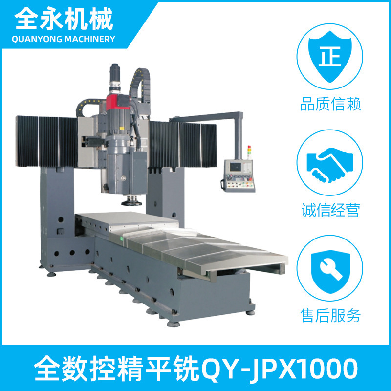 现货供应QY-JPX1000立式 全自动效率数控平面铣床