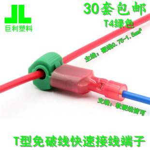 T-Type Break-Free Terminal Block Hard Wire Quick Connector T4 Green Wire Clip Light Branch Line 30 Pieces Free Shipping