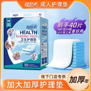 Bishurou Nursing Pad Puerperal Pad Diaper Pad Adult Nursing Pad Diaper Diaper Diaper Pants for the Elderly