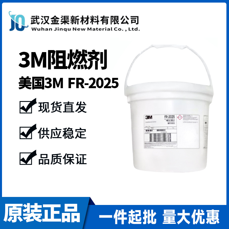 美国3M阻燃剂FR-2025耐高温环保型无卤热稳定性高 高透明PC制品用