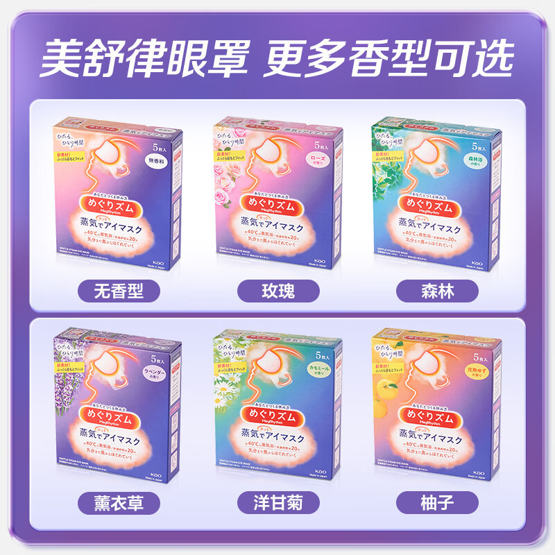 花王 スチームアイマスク メソル リラクゼーション アイ温湿布 シェーディング ファミリーポートレート 5種の香り|undefined