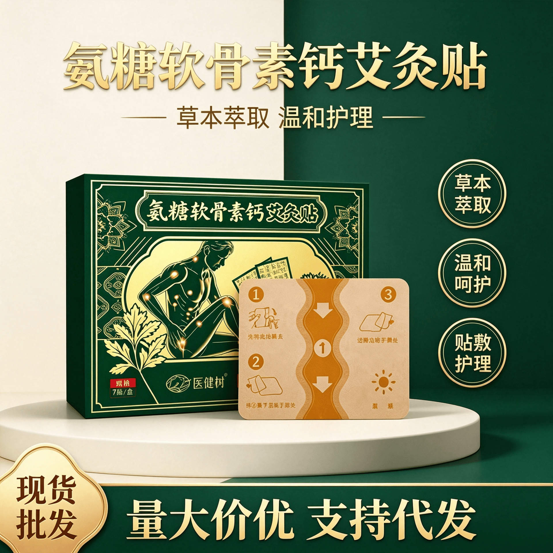 氨糖软骨素艾灸贴九光贴三七贴关节贴颈椎贴膝盖贴老黑膏贴批代发
