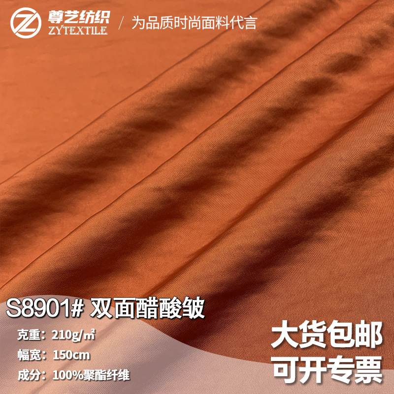 肌理感醋酸布料涤纶双面缎面皱仿香云纱新中式连衣裙礼服汉服面料