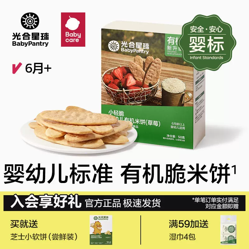 babycare光合星球婴标有机米饼宝宝零食磨牙棒婴幼儿饼干无添加