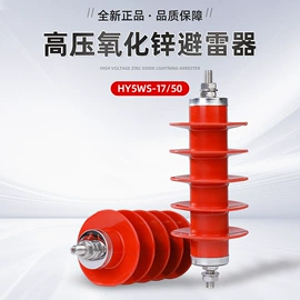 其他防雷设备;高压断路器;避雷器