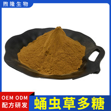 蛹虫草多糖水溶浓缩虫草粉萃取虫草提取物虫草素现货包邮支持检测