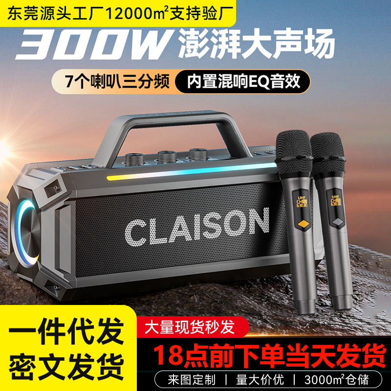 claisonK Song Audio Integrated Microphone with Sound Card 7 Unit Speaker 300w High Power External Speaker