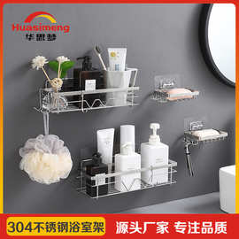 新品304不锈钢卫生间置物架浴室免打孔墙上洗漱用品肥皂收纳挂篮