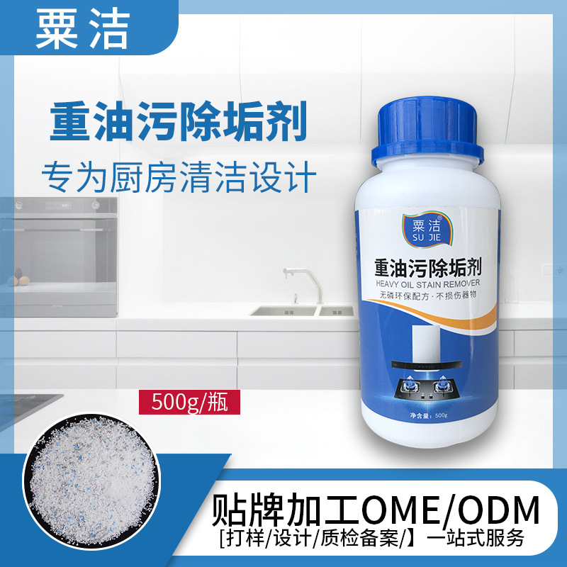 厨房重油污粉状除油清洗剂粟洁去油污净抽油烟机清洗剂清洁垢剂|ms