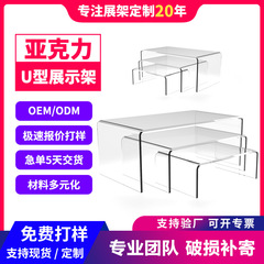 亚克力U型展示架手办玩具鞋化妆品收纳架电脑手机支架桌面整理架