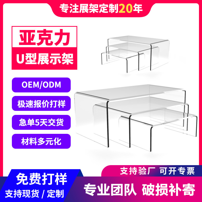 亚克力U型展示架手办玩具鞋化妆品收纳架电脑手机支架桌面整理架|undefined