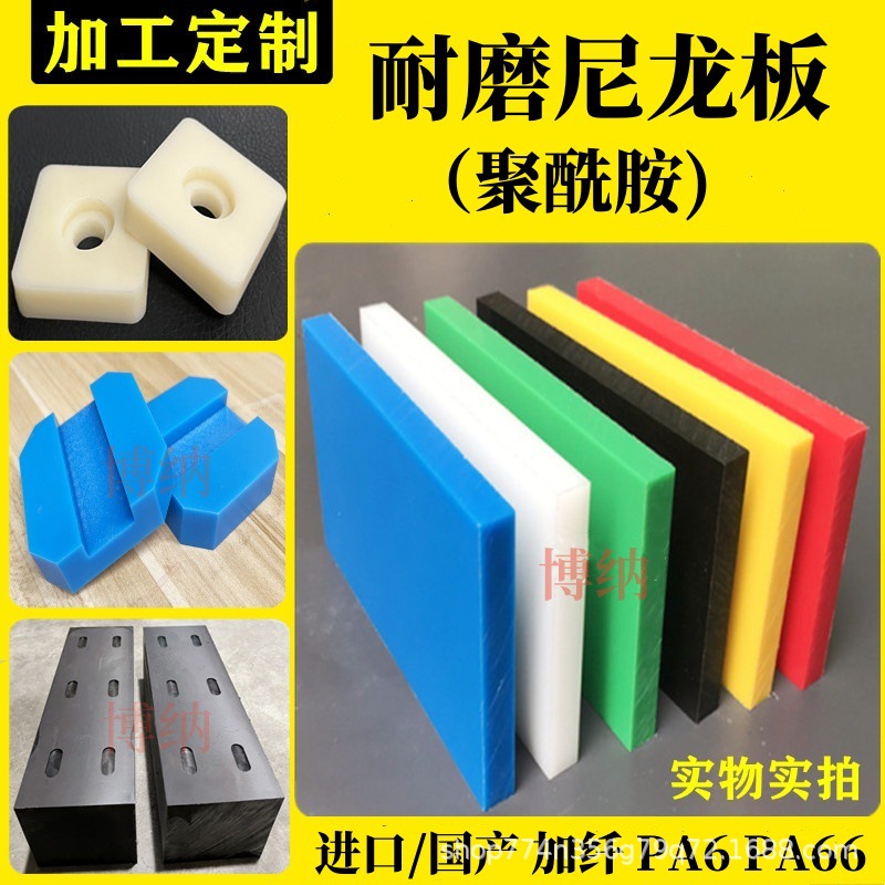 白色尼龙板加工PA6方块PA66长条 耐磨蓝色MC901尼龙板材黑色尼龙