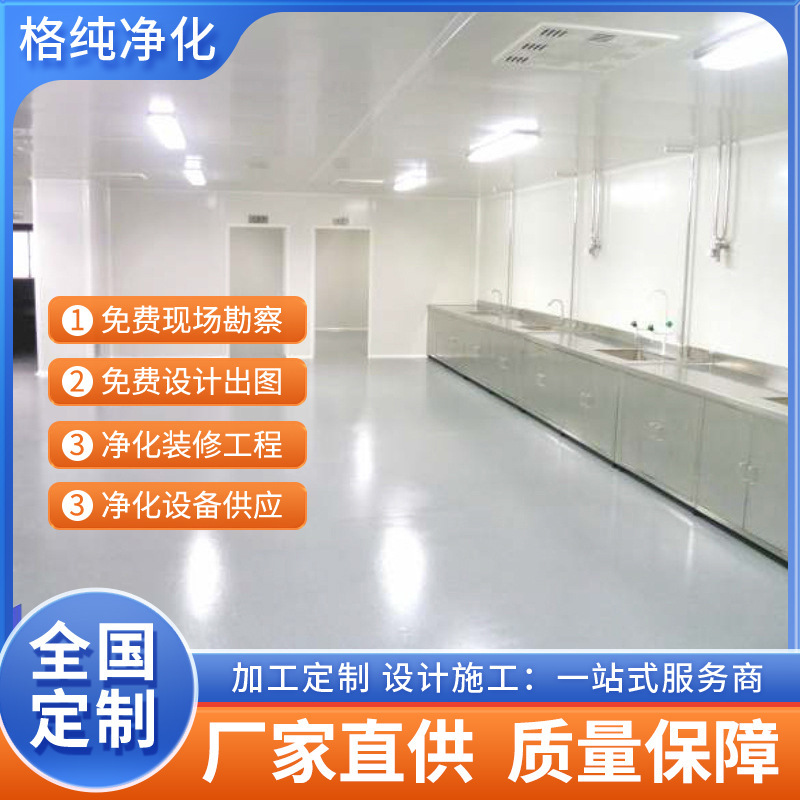 Factory Direct Supply Purification Workshop Project Clean Workshop Dust-Free Purification Workshop Design and Installation Factory Direct Supply Purification Workshop Project Clean Workshop Dust-Free Purification Workshop Design and Installation