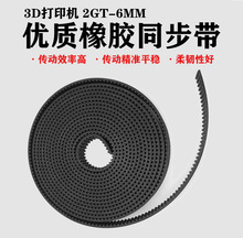 3d��ӡ�C��� 2gtͬ����Ƥ�����͎����z�� �m��gt2ͬ��݆ ����6mm