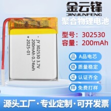 302530�ۺ����늳�200mAhGPS�����x��λ�������ֱ����늳�3.7V