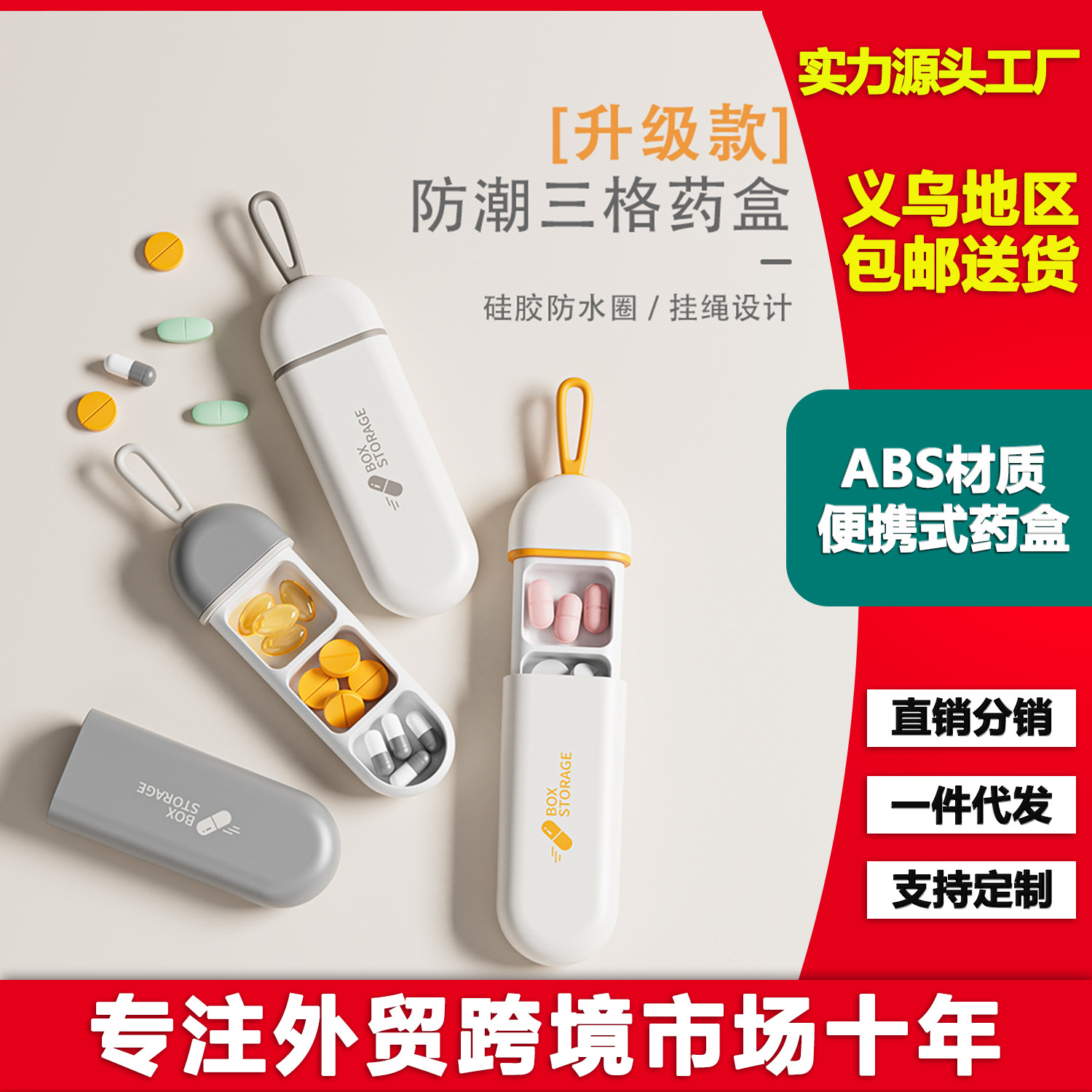 クロスボーダー携帯用薬箱老人携帯用小型薬箱携帯用家庭用錠剤収納三段分注箱