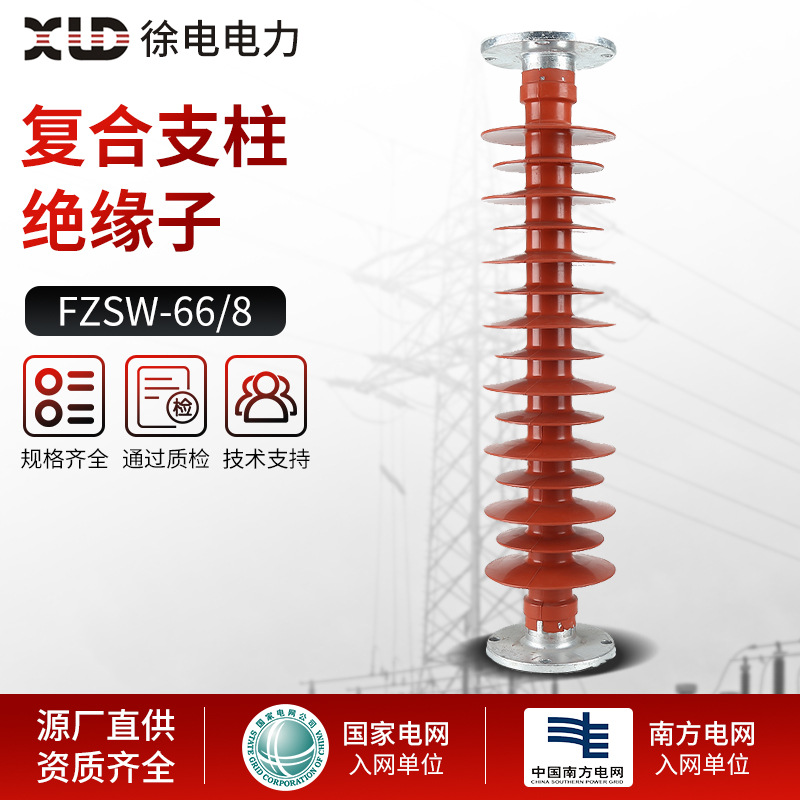 户外高压硅橡胶绝缘子/复合支柱绝缘子 FZSW-66K/8复合支柱绝缘子