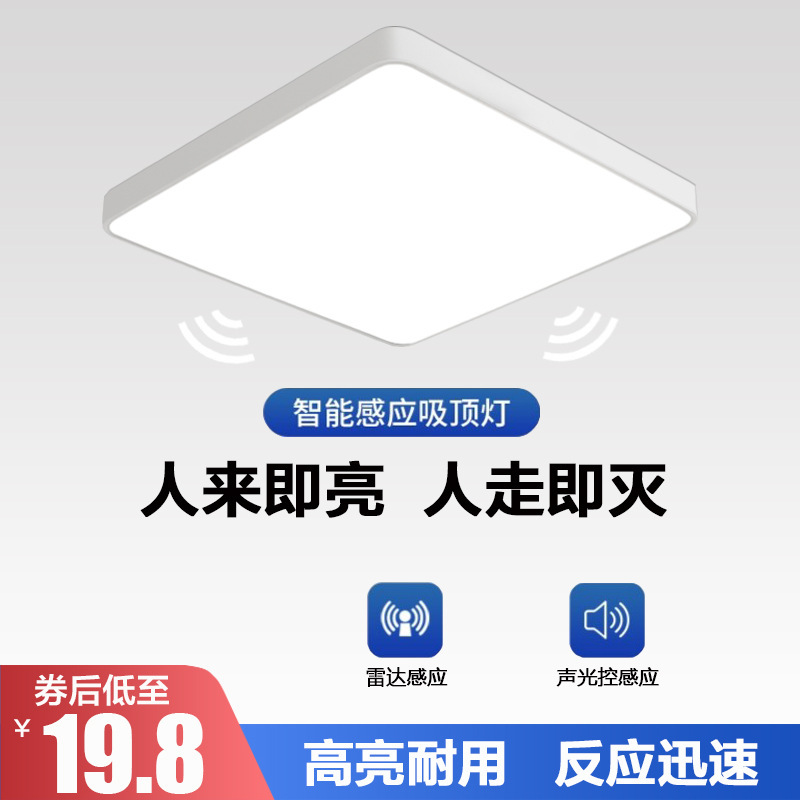 Led Square Sensor Ceiling Light Voice-Activated Radar Human Body Aisle Corridor Stairs Garage Property Smart Sensor Light
