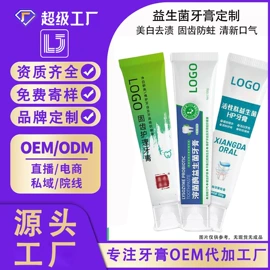 牙膏;婴儿牙刷牙膏;口腔清洁