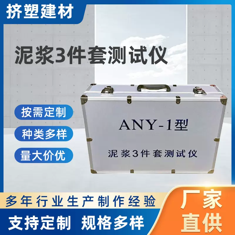 厂家供应泥浆三件套测试仪含比重计含砂量测定仪粘度计便携多功能