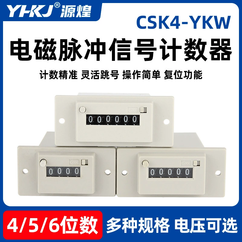 CSK4-YKW Yuanhuang Technology CSK6-YKW счетчик импульсных сигналов CSK5-YKW со счетчиком панелей